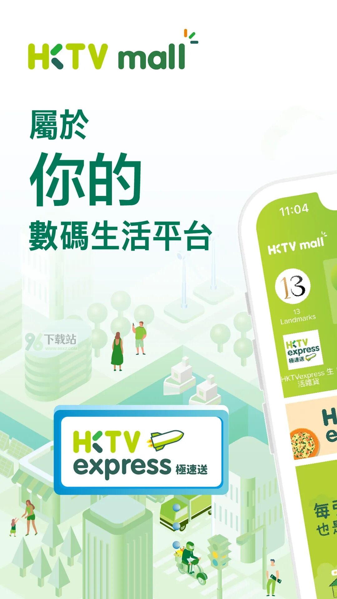HKTVmall官方版截图1