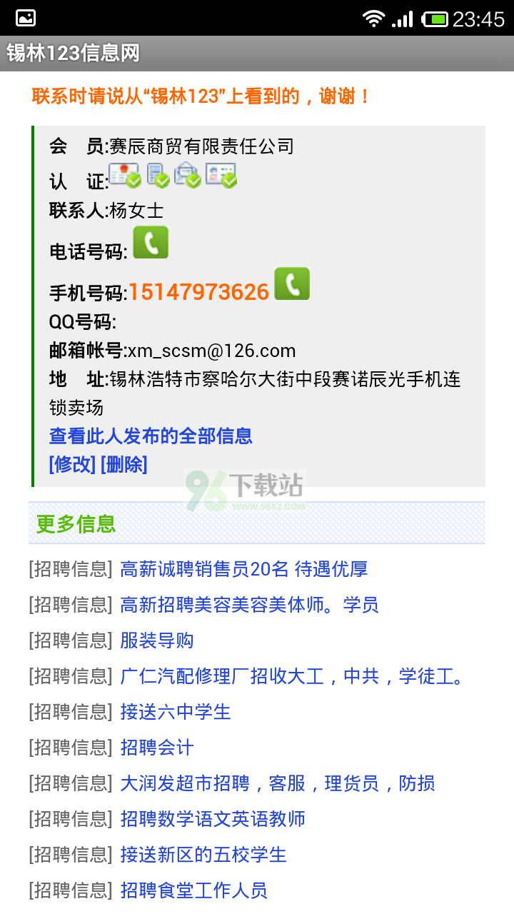 锡林123信息网安卓客户端截图1