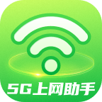 5G上网助手安卓版
