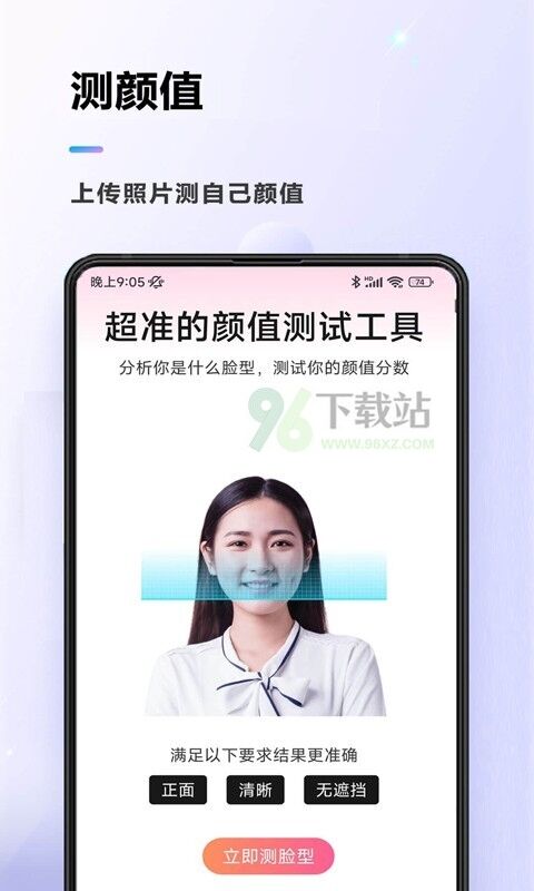 颜值测试软件安卓版截图1