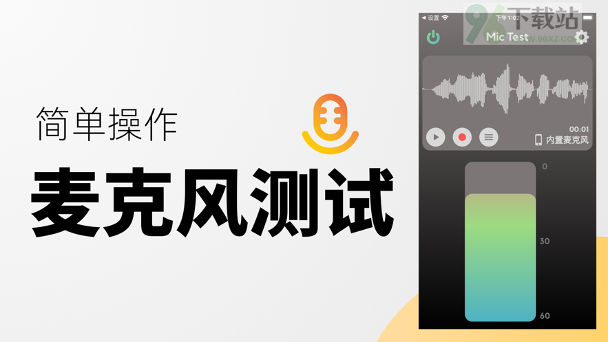 麦克风测试(Mic test)app安卓版截图1