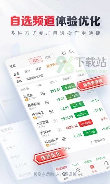 平安证券交易软件手机版截图1