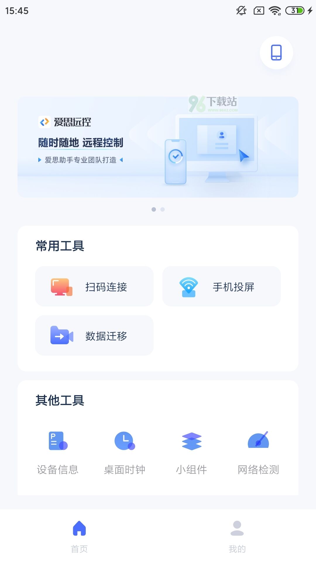 爱思助手安卓版截图1