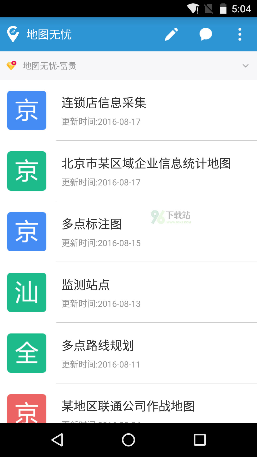 地图无忧(改名为亿景智图)官方版截图1