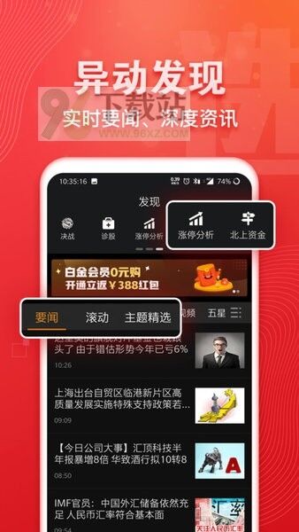 益盟操盘手经典版app官方版截图1