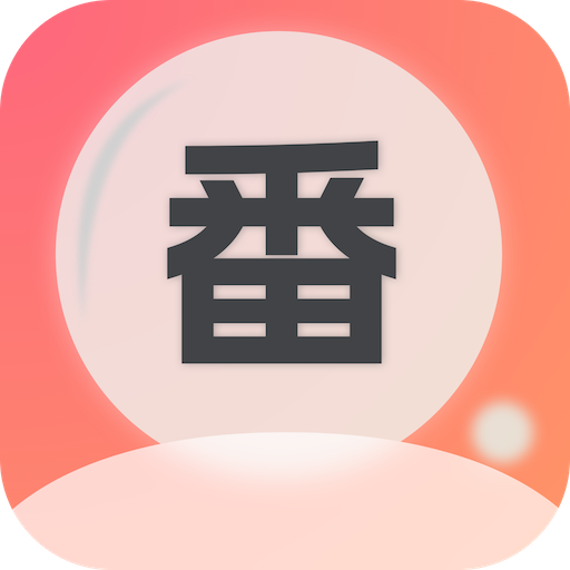 番号视频APP安卓版