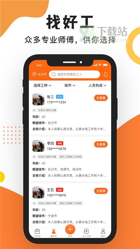 工友之家官方版截图1