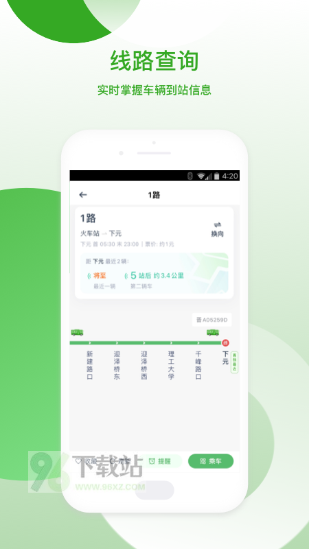 太原公交官方版截图1