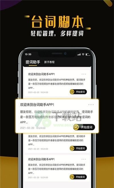 台词助手提词器安卓版截图1
