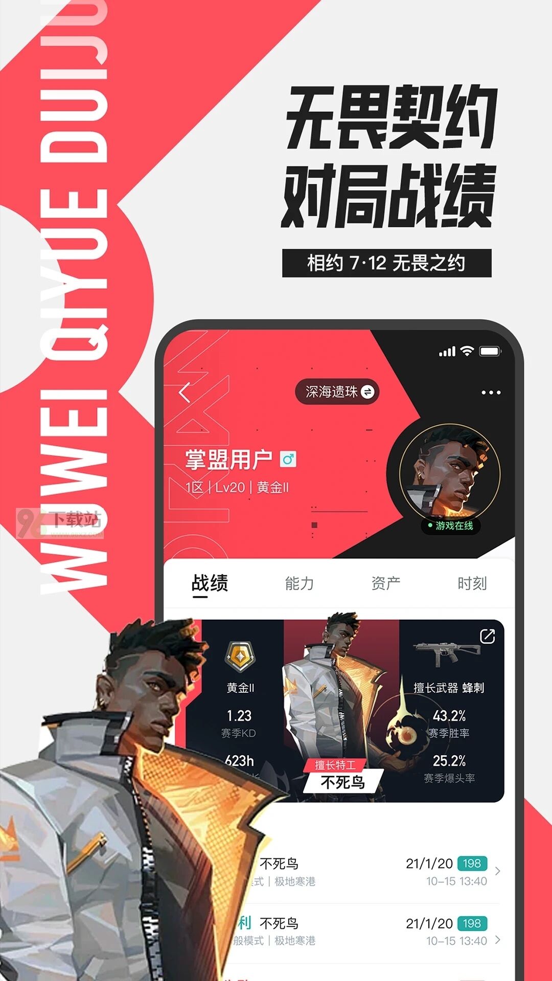 掌盟(又名掌上英雄联盟)官方正版截图1
