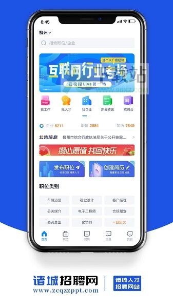 诸城招聘网手机版截图1