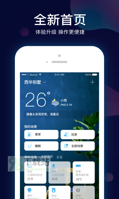 小Biu智家官方版截图1