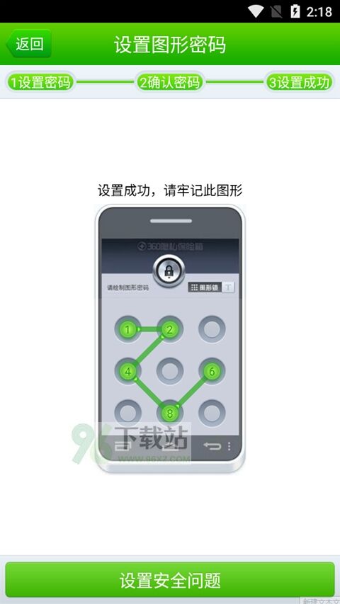 360隐私保险箱手机版截图1
