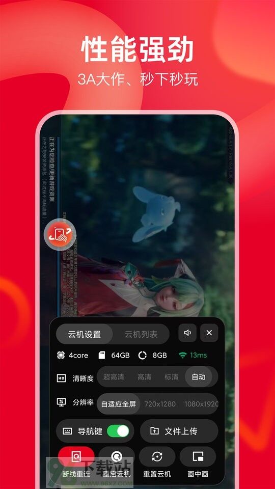 中国联通云手机最新版截图1