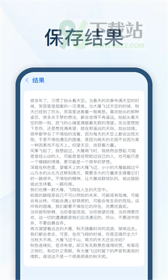 全能速记宝app官方版截图1
