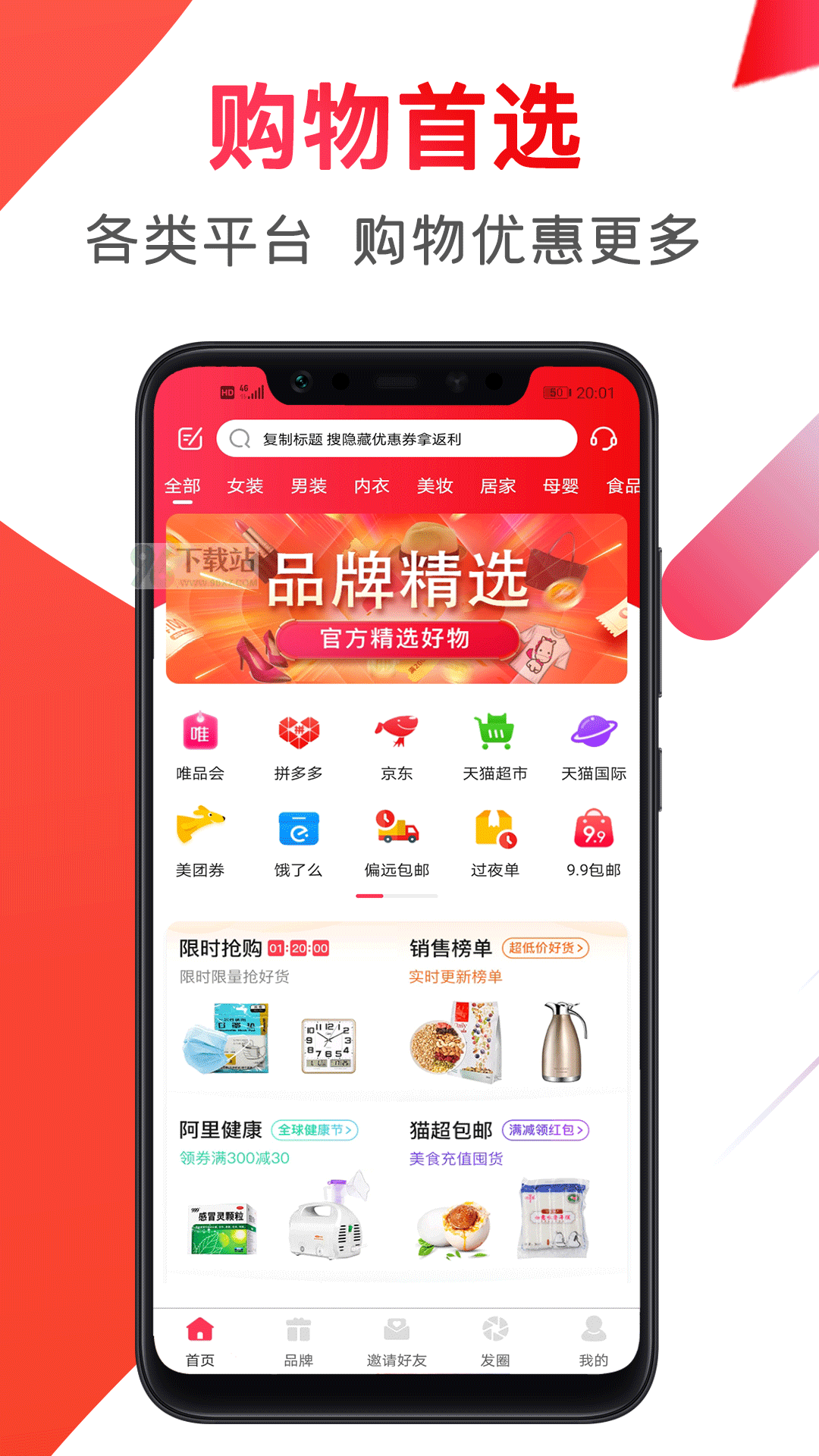 淘宝客(又名赚佣联盟)app安卓版截图1