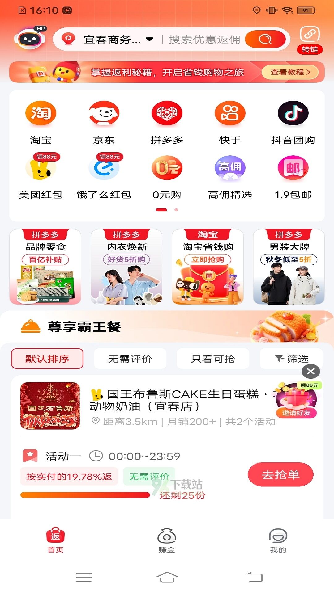 易淘生活app官方版截图1
