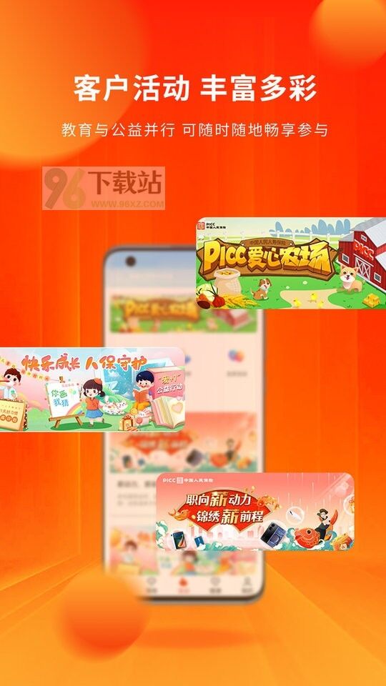 中国人保寿险管家官方版截图1