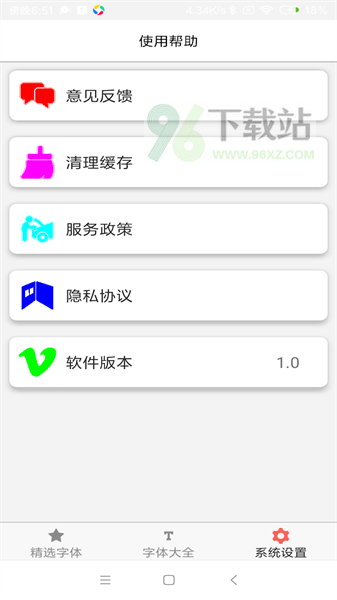 字体库大全app安卓版截图1