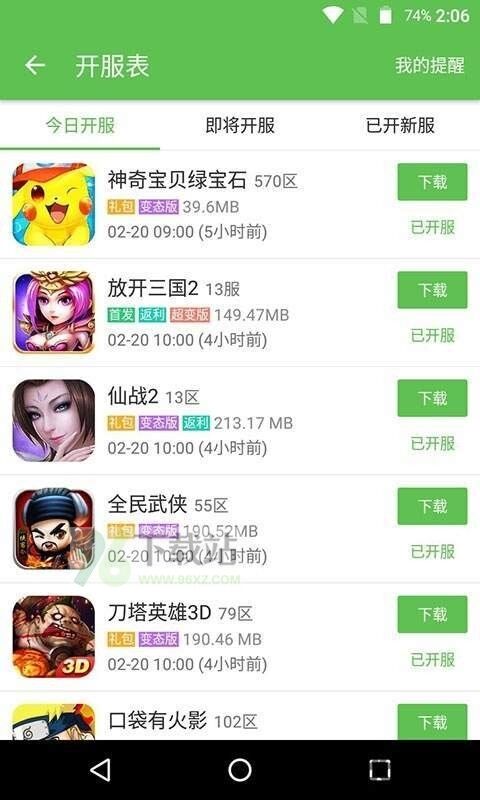 酷熊游戏盒手机版截图1