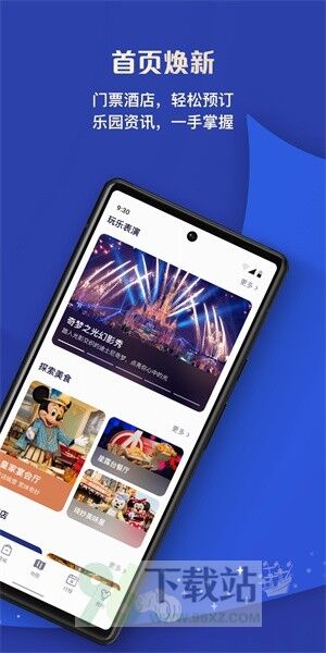 上海迪士尼度假手机客户端截图1