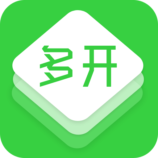 多开助手官方版