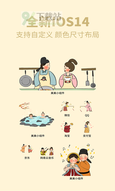 美美小组件软件截图1