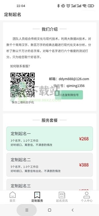 宝宝起名测名查重安卓版截图1