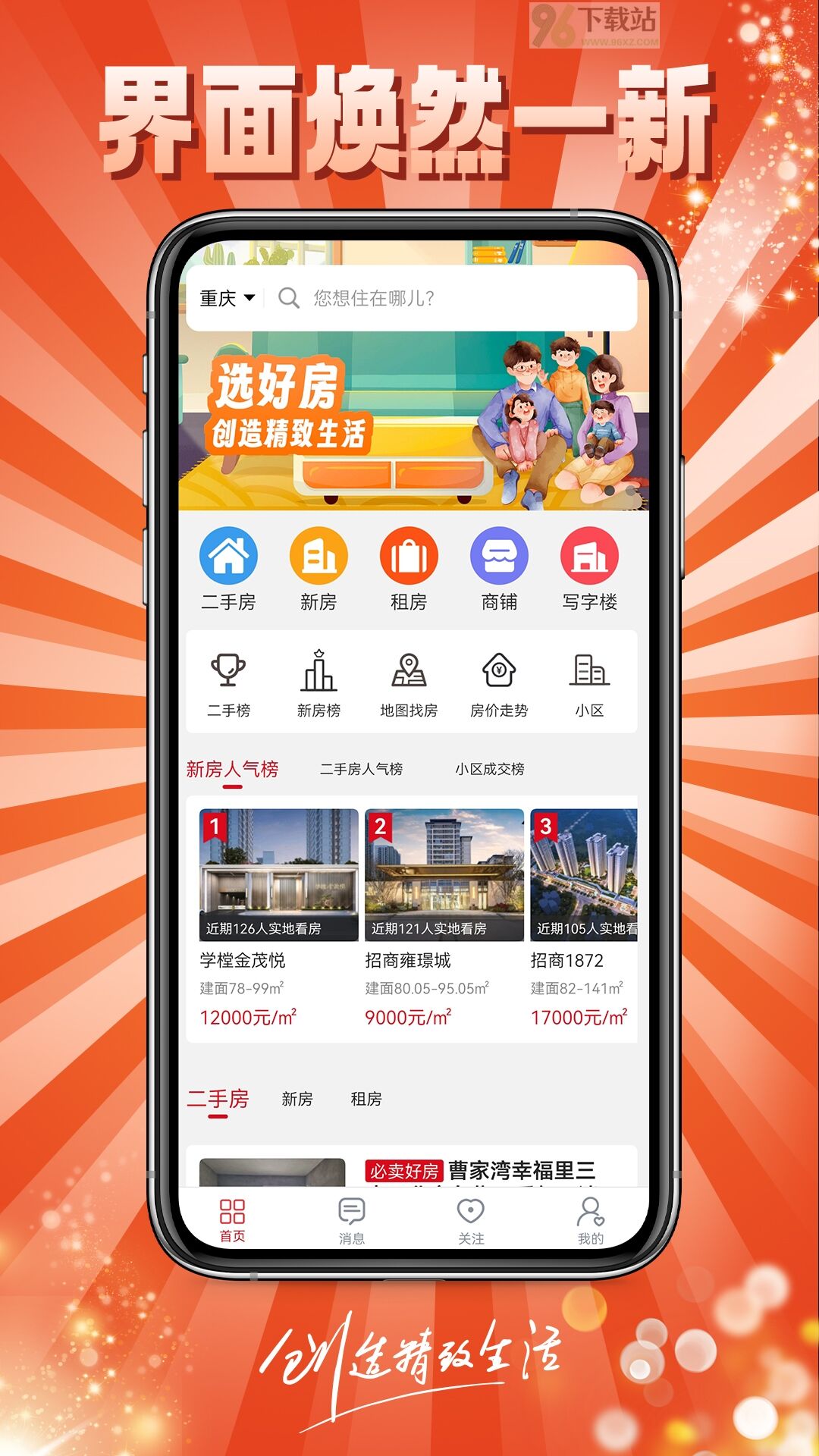 到家了购房宝app最新版本截图1