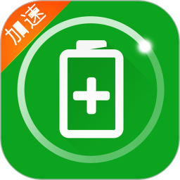 充电加速器app安卓版
