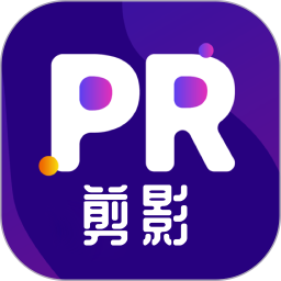 PR剪影app安卓版