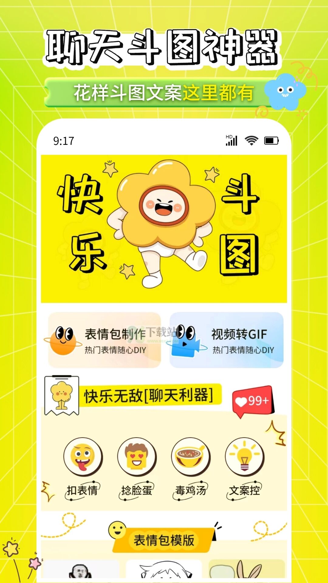 表情包制作工厂安卓版截图1