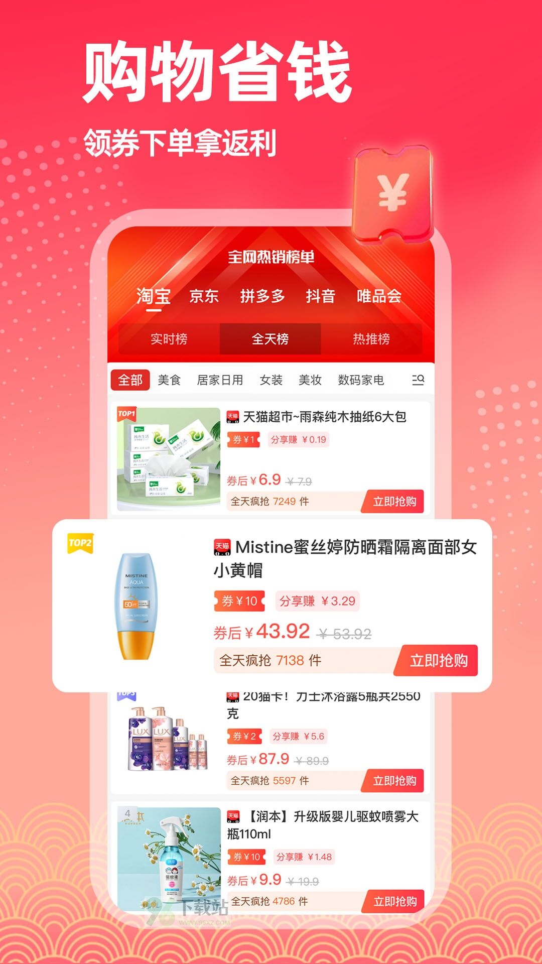 拣券app安卓版截图1