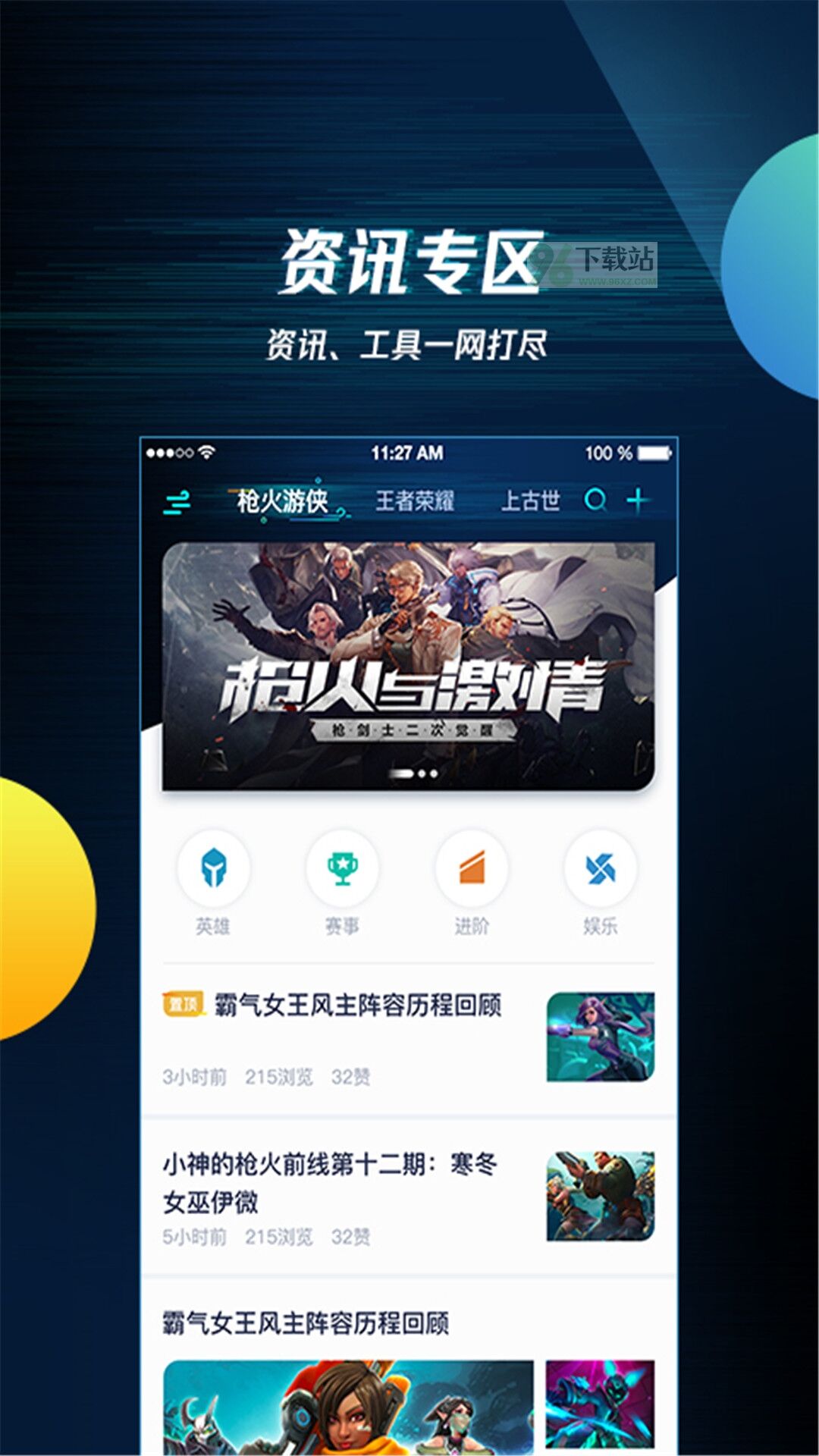 腾讯游戏助手app最新版截图1