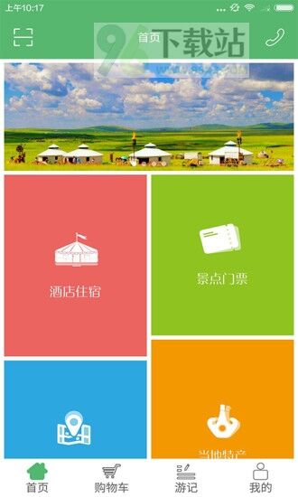 诗画旅游安卓版截图1