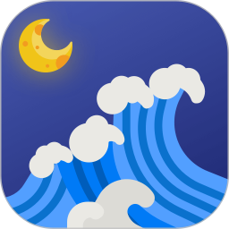 赶海潮汐app官方版