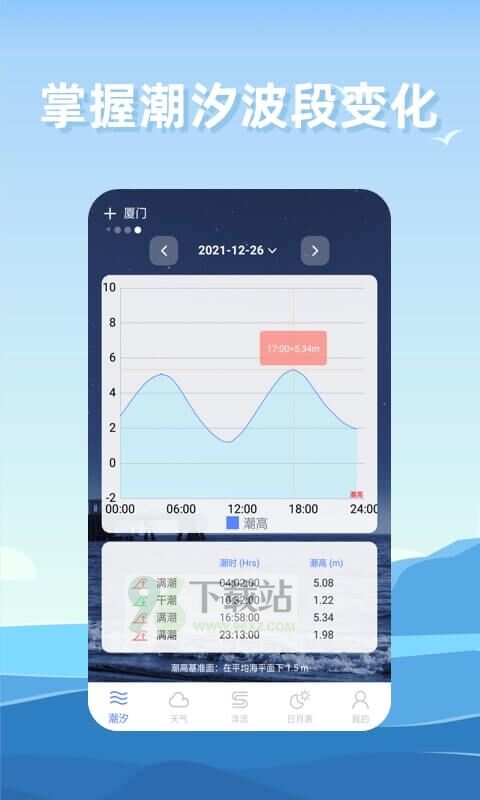 赶海潮汐app官方版截图1