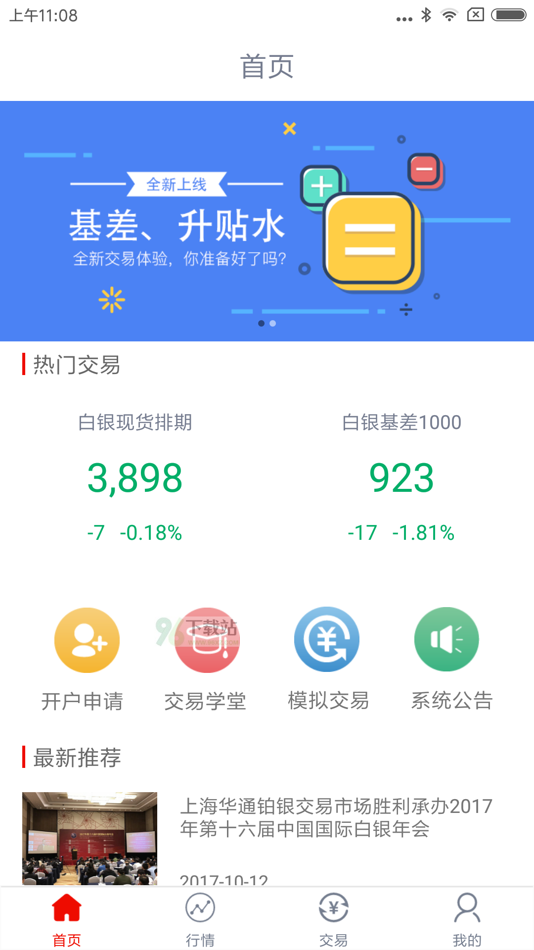 华通交易官方版截图1