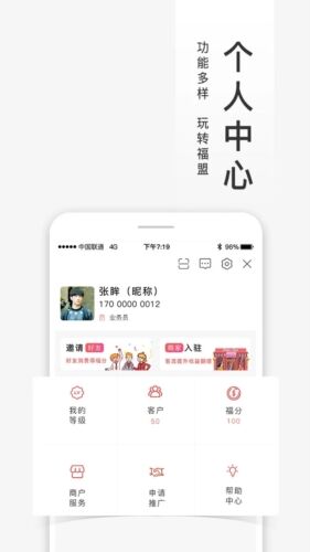 福进盟app安卓版截图1