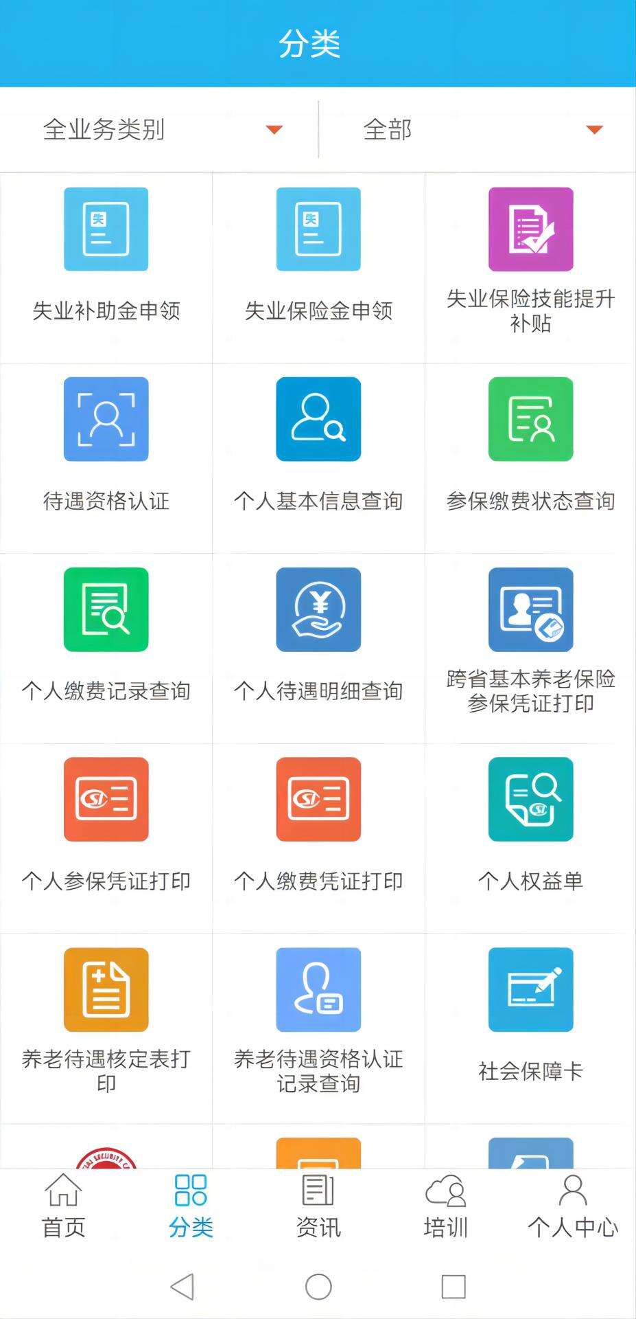 广东人社最新版截图1
