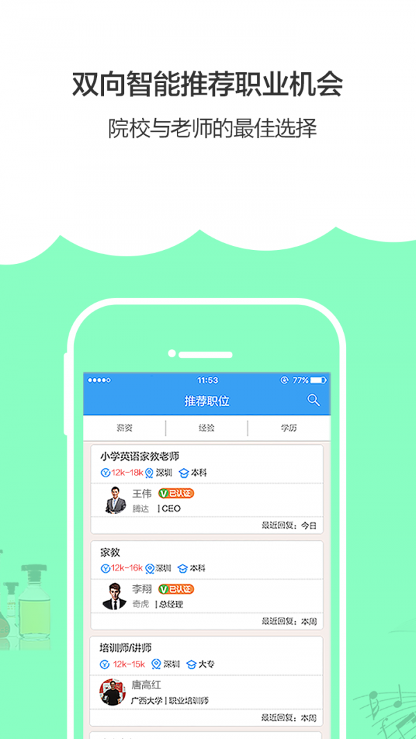 老师直聘安卓版截图1