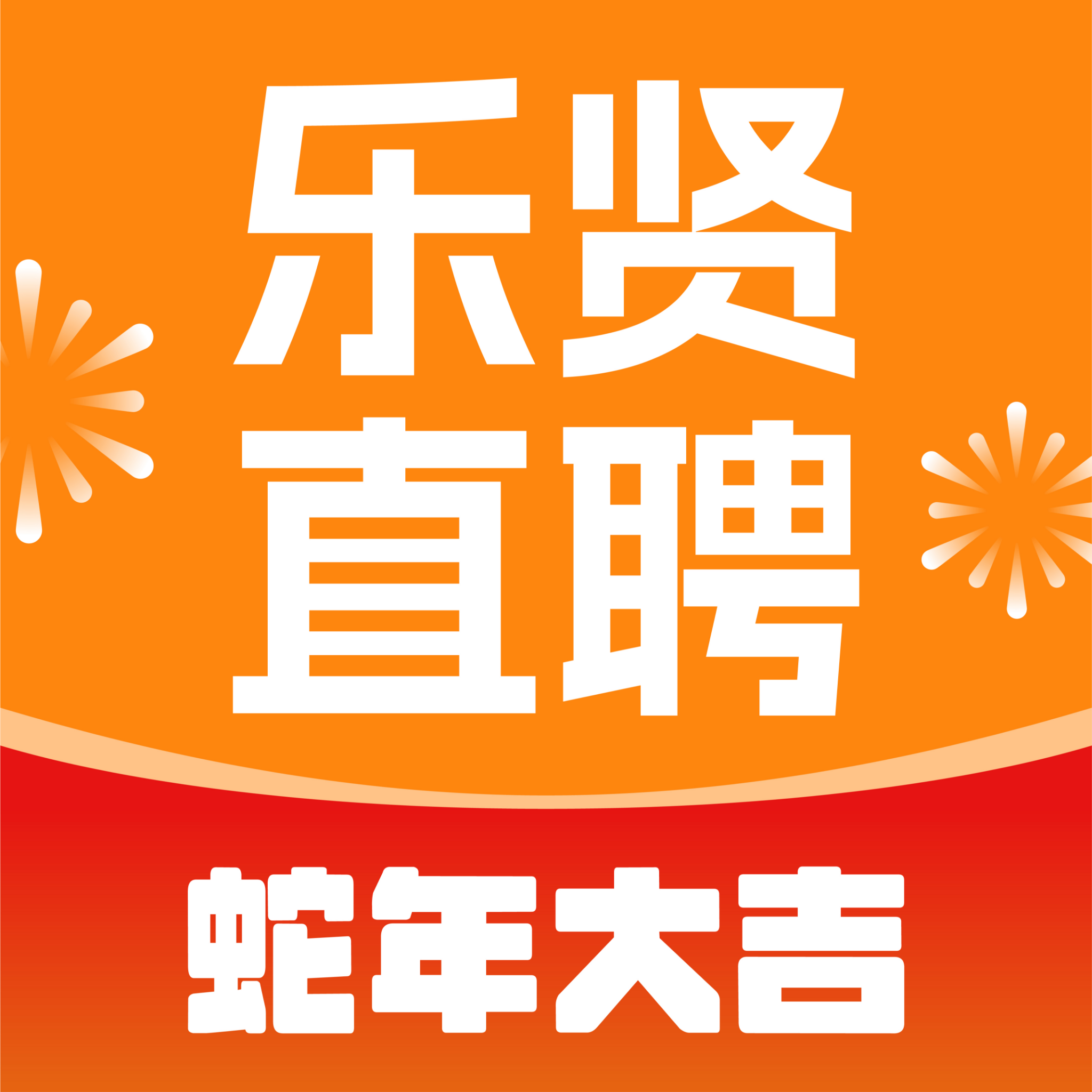 乐贤直聘安卓版