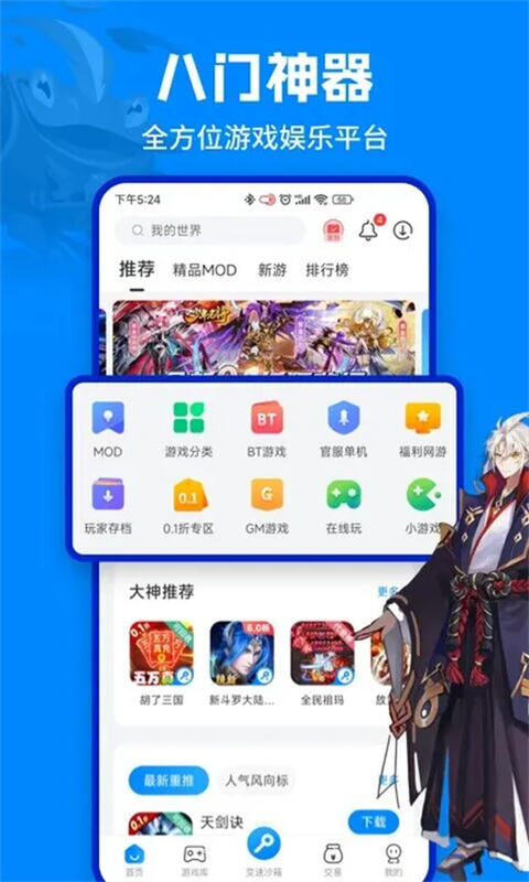 八门神器最新版截图1