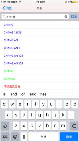 船讯网船舶动态查询软件手机版截图1
