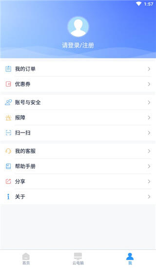 天翼云电脑安卓版截图1