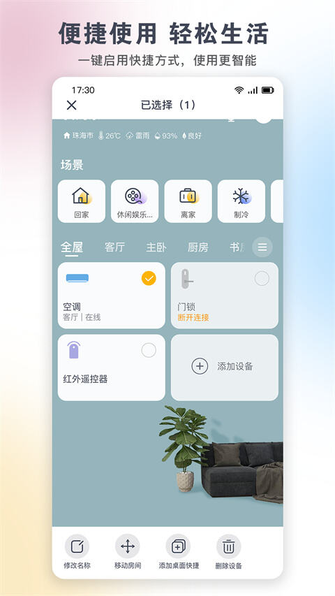 格力空调手机遥控器(格力+)安卓客户端截图1