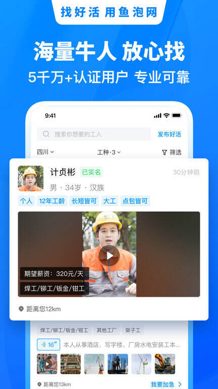 鱼泡网(更名为鱼泡直聘)官方版截图1