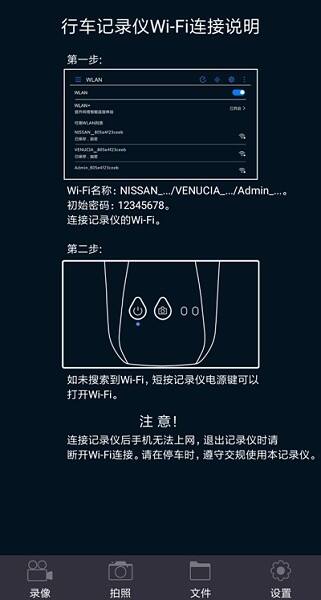 日产智慧眼记录仪app安卓版截图1