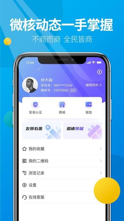 微核安卓版截图1