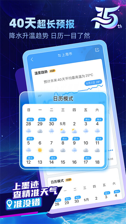 墨迹天气预报官方版截图1